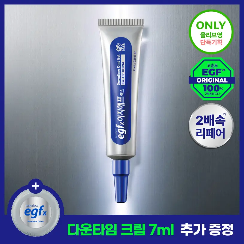 [트러블SOS진정]이지듀 EGFx 다운타임 오인트 겔 15ml 기획(+크림 7ml)